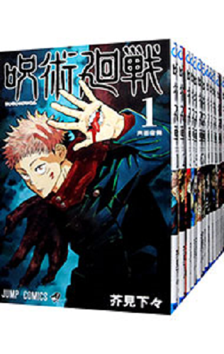 Jujutsu Kaisen Vol.0-21 JAPANESE Manga Comic - Picture 1 of 1