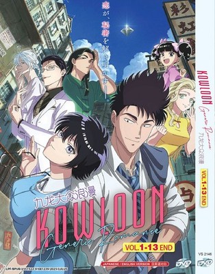 DVD ANIME KOWLOON GENERIC ROMANCE VOL.1-13 ENDE ENGLISCH SYNCHRONISIERT REGIO...