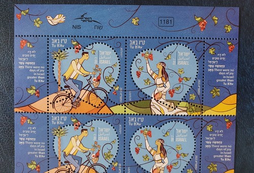 Israel 2021 Tu B'Av .Jewish Holiday of Love Hearts. M/S v.8 - Picture 2 of 4