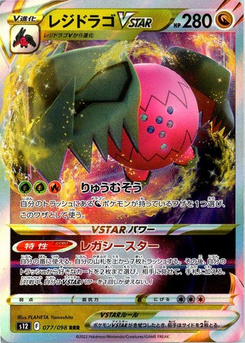 Regidrago VSTAR 077/098 Triple Rare Paradigm Trigger Pokemon Japanese Holo NM