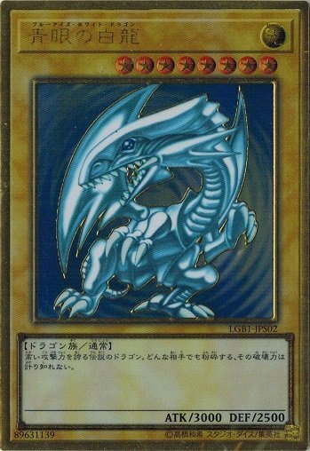 Blue-Eyes White Dragon LGB1-JPS02 Premium Gold Rare Yugioh