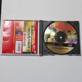 Sega Saturn Software Puyo Puyo Tsu (Two) Compilation