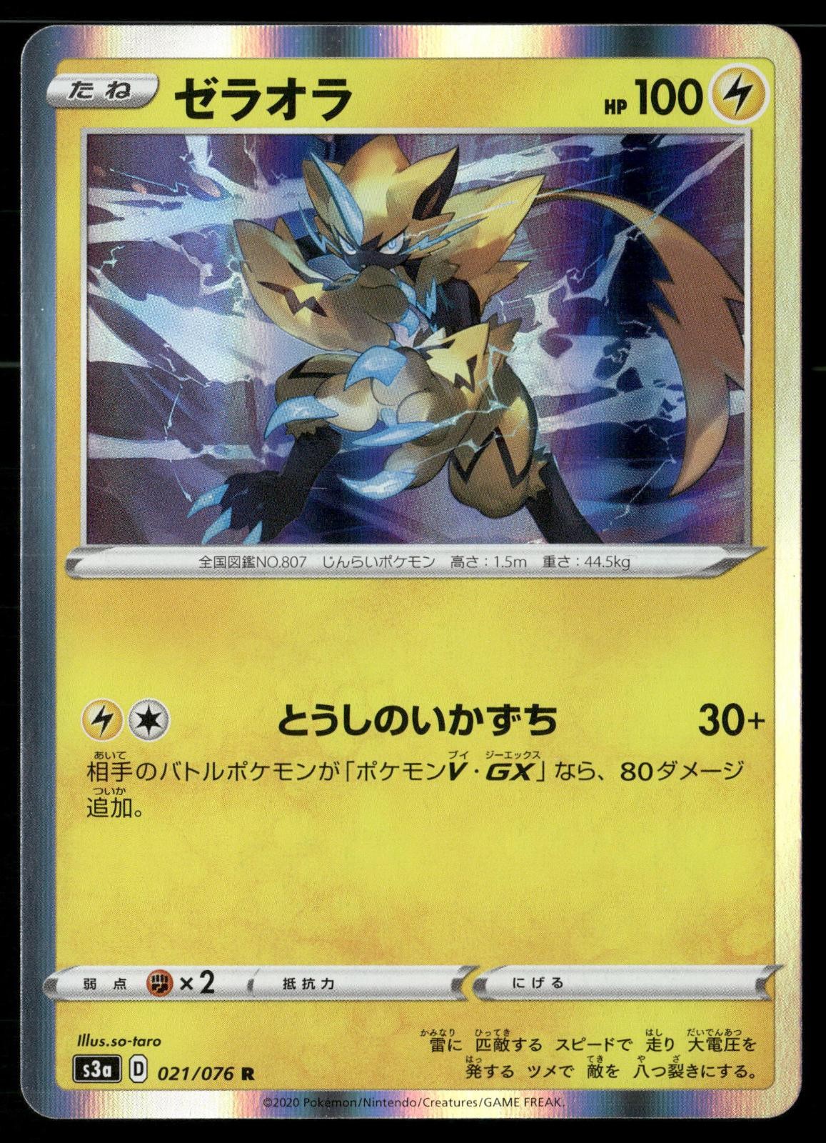 Zeraora 021/076 Rare Legendary Heartbeat Pokemon Japanese Holo NM