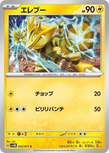 Electabuzz 025/071 Sv5m: Cyber Judge