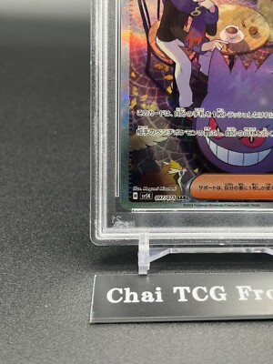 Morty's Confidence SAR 097/071 SV5K Wild Force Pokemon Card