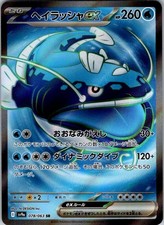 Dondozo ex - Super Rare SV9a: Heat Wave Arena 078/063 NM