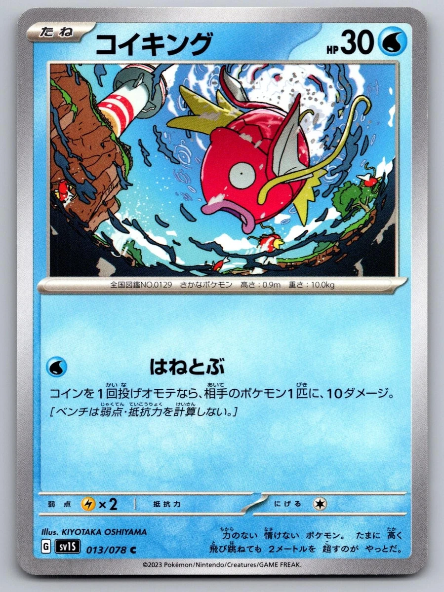 【PSA10】コイキング C SV1S スカーレットex 013/078 Magikarp 013/078 Sv1s: Scarlet Ex for sale | eBay