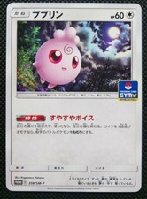 Igglybuff Pokemon Gym Promo Card Japanese 358/SM-P Rare Nintendo Japan F/S