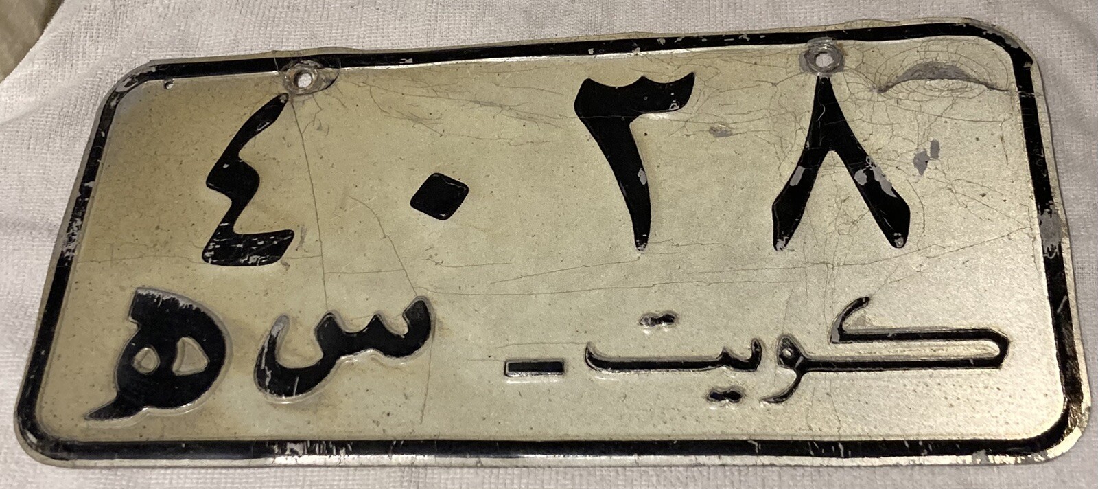 KUWAIT license plate number 4038 1980s Arabic Arab Middle East Foreign