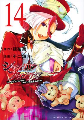 Shangri-La Frontier Vol.14 Japanese Language Manga Book Comic