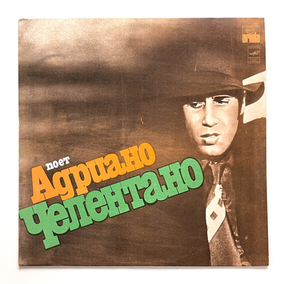 Adriano Celentano / Челентано 1977   Tecadisk Schallplatte LP Near Mint