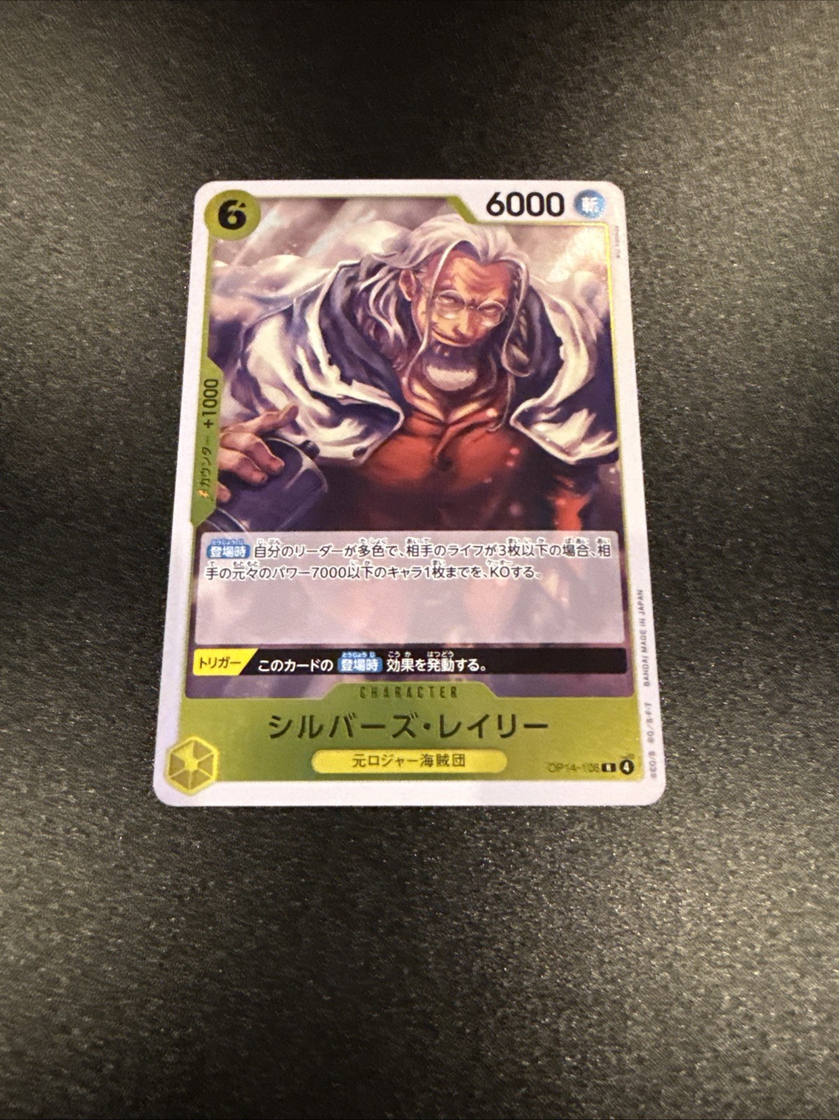 Silvers Rayleigh OP14-108 R - The Azure Sea's Seven Japanese One Piece