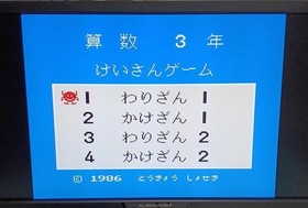 [Rare] Keisan Game Math 3rd Grade Famicom NES Tokyo Shoseki TKS-S3 Japan A5795
