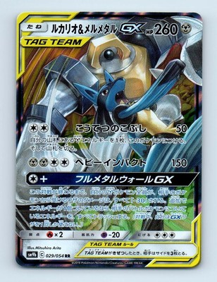 Lucario Melmetal Gx 029 054 Rr Holo Sm9b Japanese Pokemon Card R84 Near Mint Ebay