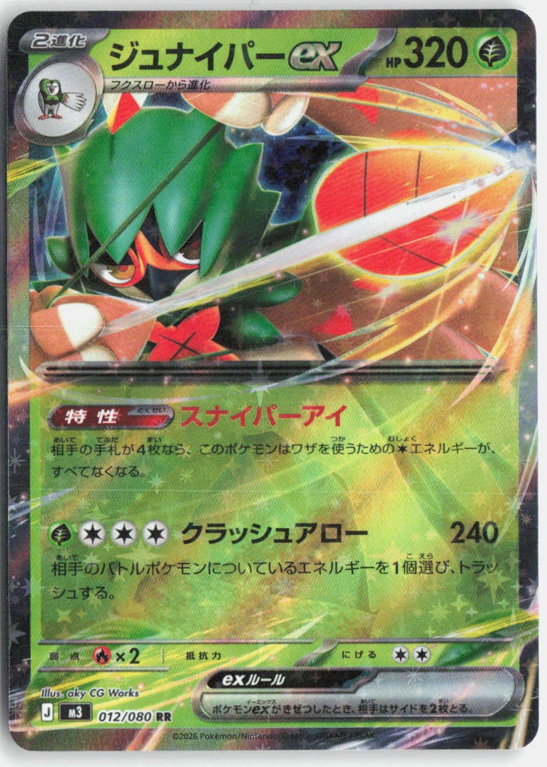 Decidueye ex - 012/080 - M3: Nihil Zero (M3) LP-NM