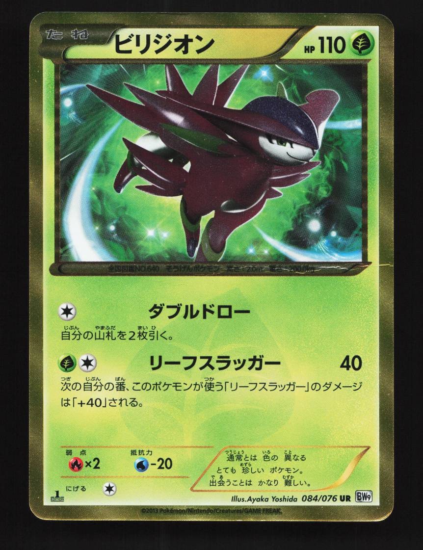 Viridian UR BW9 Megalo Cannon 084/076