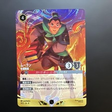 Lorcana Mulan Full Speed Enchanted Promo
