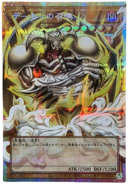 Summoned Skull PSE Over Frame VP26-JP001 30th Anniversary Demon's Pack Yu-Gi-Oh!