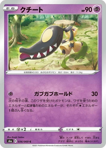 Mawile 036/069 S6a: Eevee Heroes
