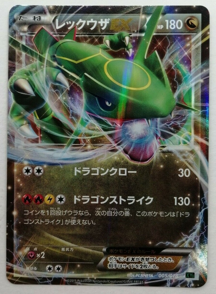 M Rayquaza EX 2015年製 ポケモンカード Rayquaza EX Pokemon Card 005/018 XY 2015 Very Rare Holo Nintendo