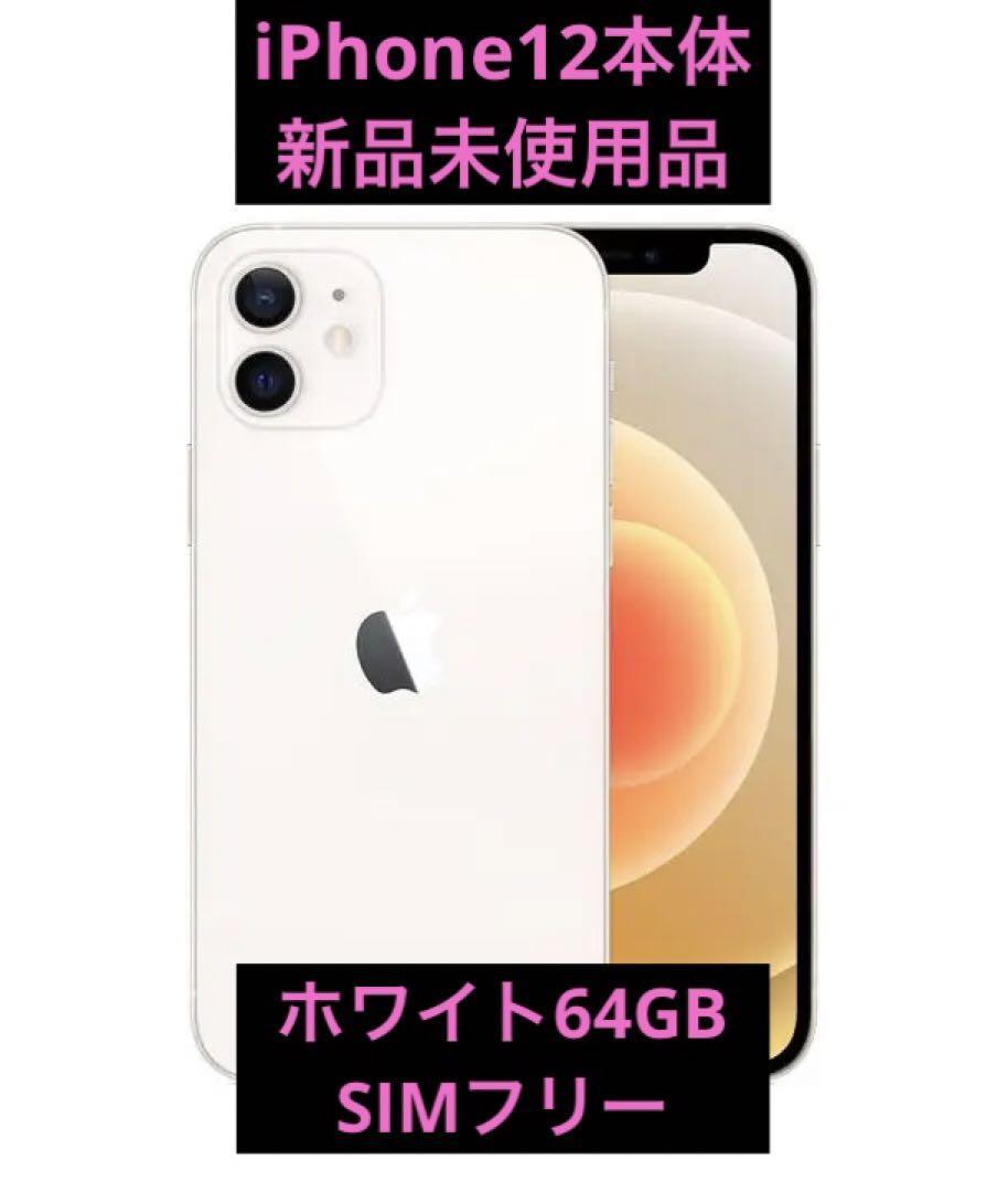 新品未開封 iPhone 12 mini 128GB ホワイト SIMフリー本体 楽天市場