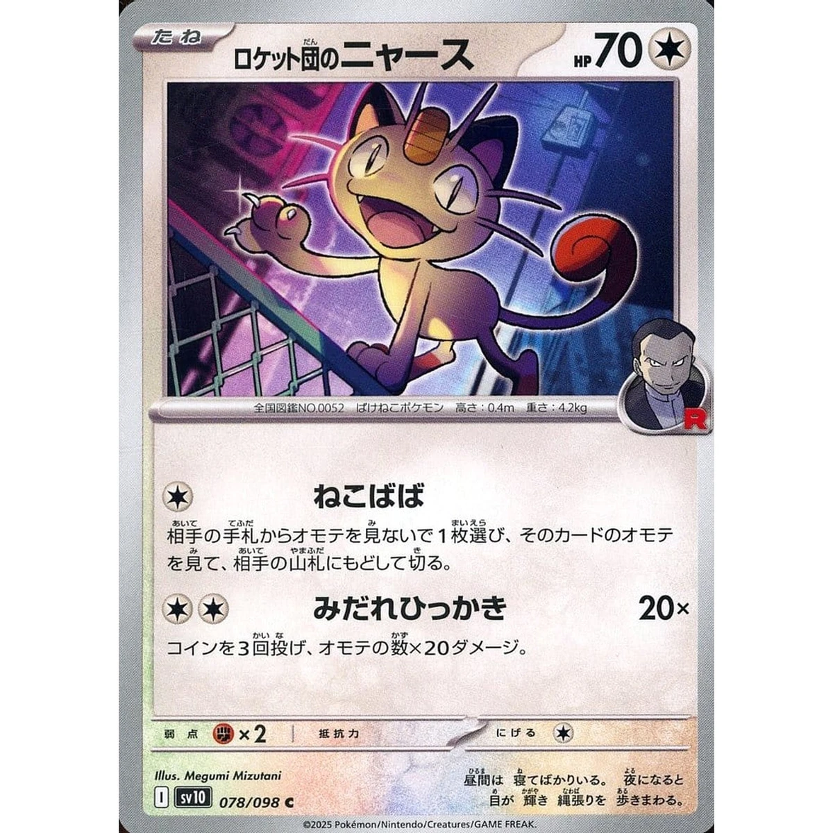 Team Rocket's Meowth 078/098 Sv10: The Glory of Team Rocket for