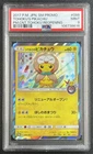TOHOKU'S PIKACHU PSA 9 2017 POKEMON SM-P PROMOS #088/SM-P TOHOKU REOPENING 8616