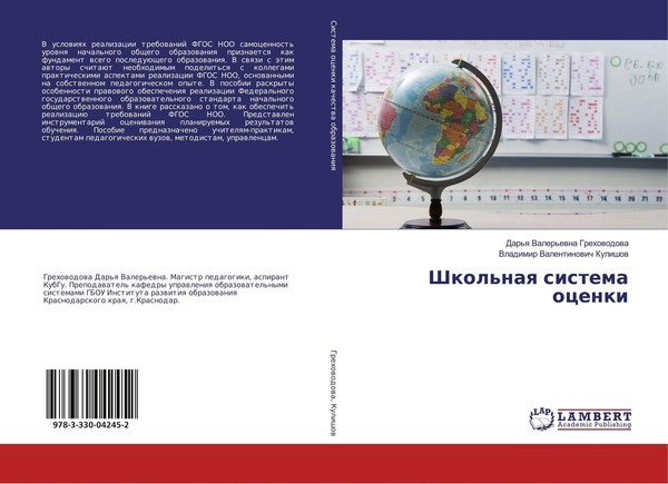 Shkol'naq Sistema Ocenki Dar'q Valer'ewna Grehowodowa-image