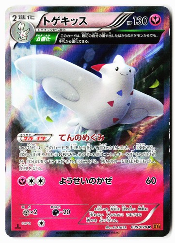 Togekiss 039/078 Rare Emerald Break Pokemon Japanese Lightly Played