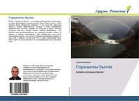 Sergej Zelinskij | Gorizonty Bytiq | Taschenbuch | Russisch (2017)