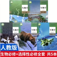 High School Biology Textbooks 人教版 高中生物课本教材 全套5本 必修一二册+选择性必修一二三册 人民教育出版社