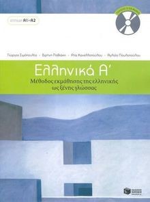 Ellinika A / Greek 1: Method for Learning Greek as a For... | Buch | Zustand gut