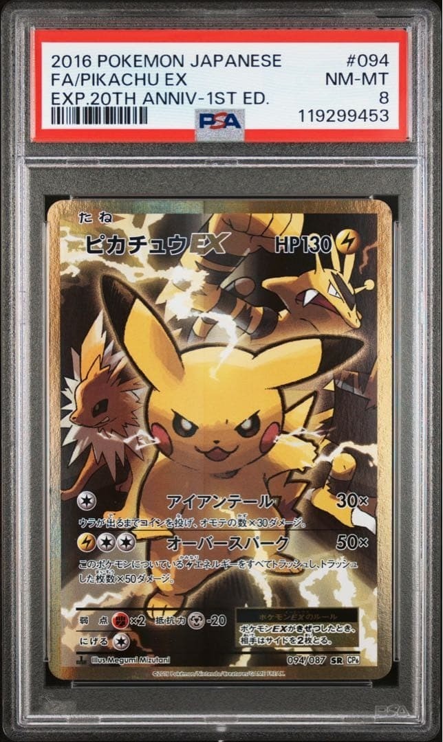 PSA 8 Pokemon Pikachu EX 20th Anniversary CP6 1st Edition Japanese FA SR #094