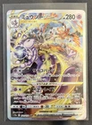 Pokémon Mewtwo VSTAR 221/172 Full Art Holo SAR Japanese S12a NM
