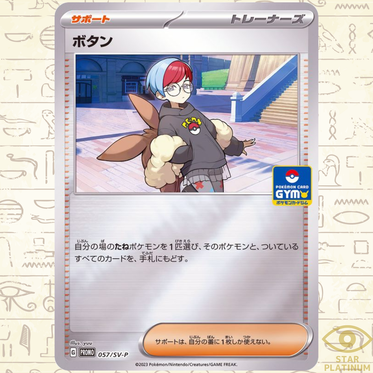 Peony promo 057/SV-P promo Japanese Pokemon Card Gym Battle