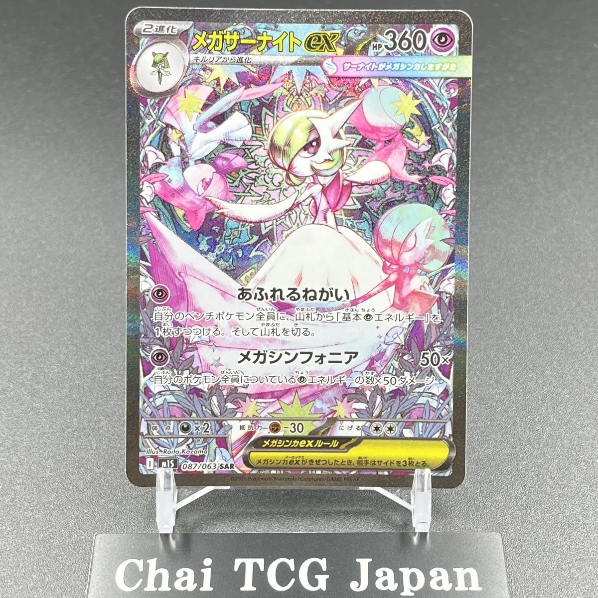 Mega Gardevoir ex SAR 087/063 Mega Symphonia M1S Pokemon