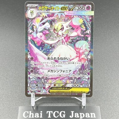 Mega Gardevoir ex SAR 087/063 Mega Symphonia M1S Pokemon