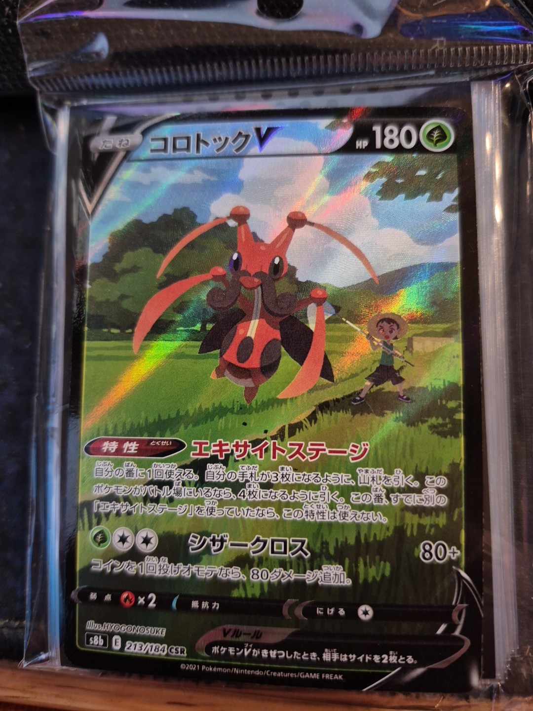 Bug Catcher s Kricketune V CSR 213/184 s8b Pokemon Card VMAX Climax s8b Japa