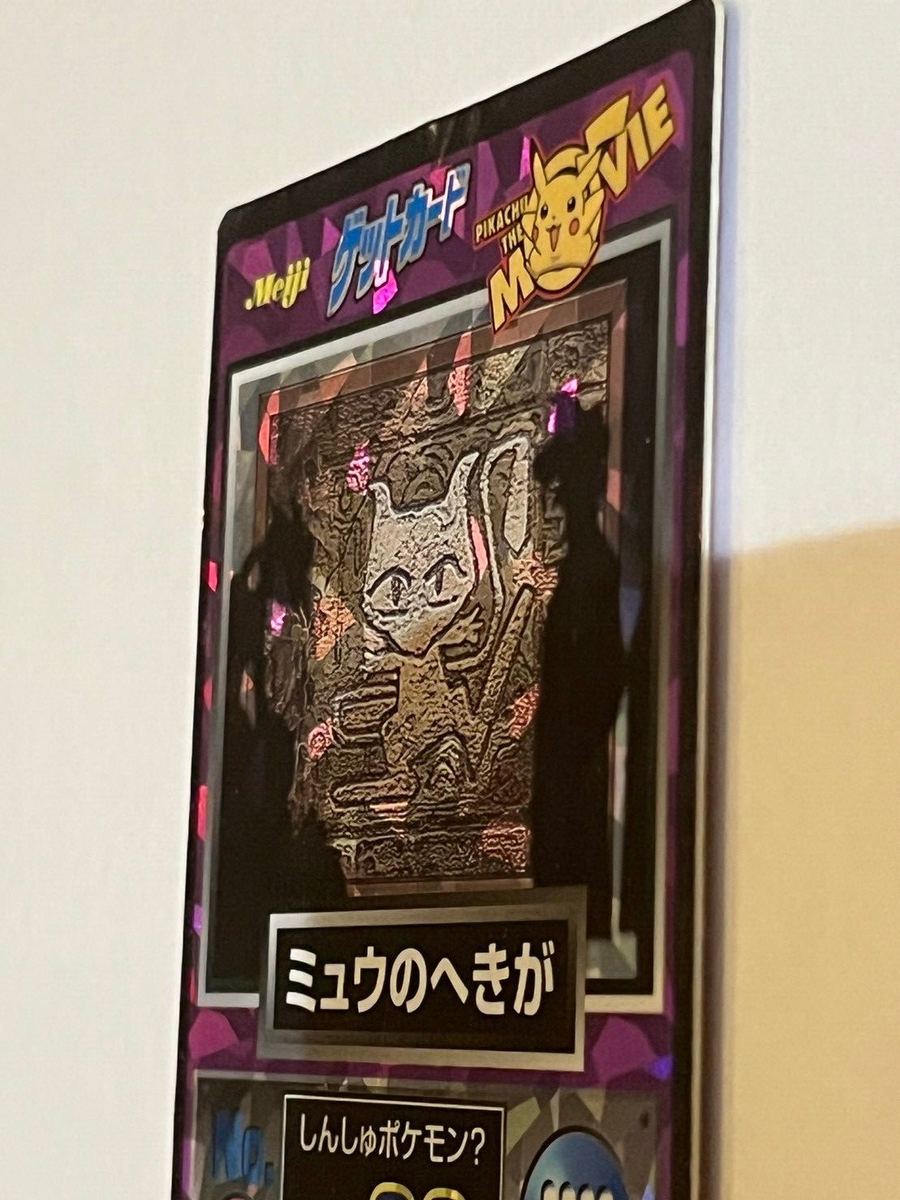 Pokemon Get Card Mew Mural Holo Prism Japanese No.3 Pikachu
