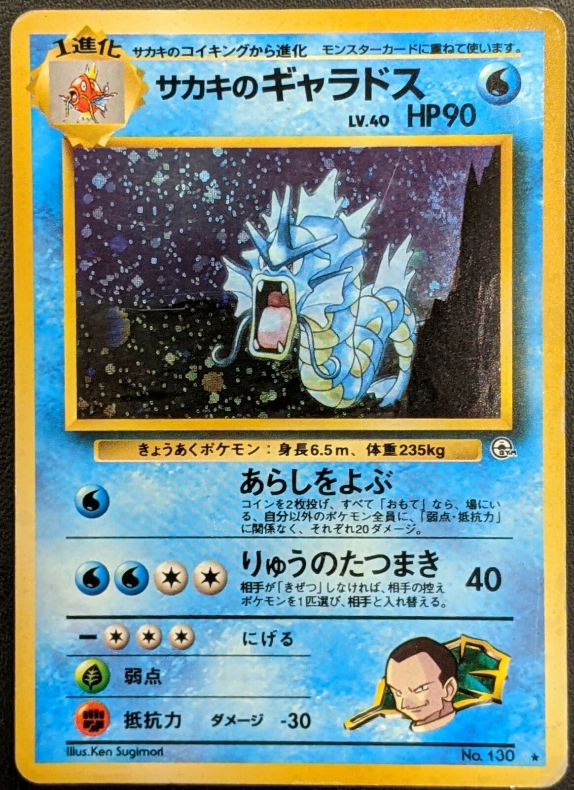 Giovanni Gyarados Lv40 No.130 Japanese Pokemon NINTENDO Trading Card Game TCG