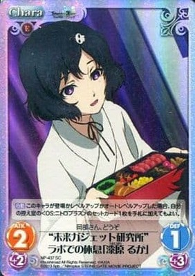 GEBRAUCHT NP-437[SC]: (Holo) ''Future Gadget Lab'' Rest Umanosuke Ruka