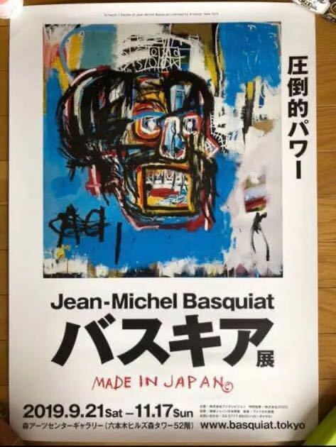 Basquiat exhibition B2 NFS poster Banksy Yayoi Kusama Japan
