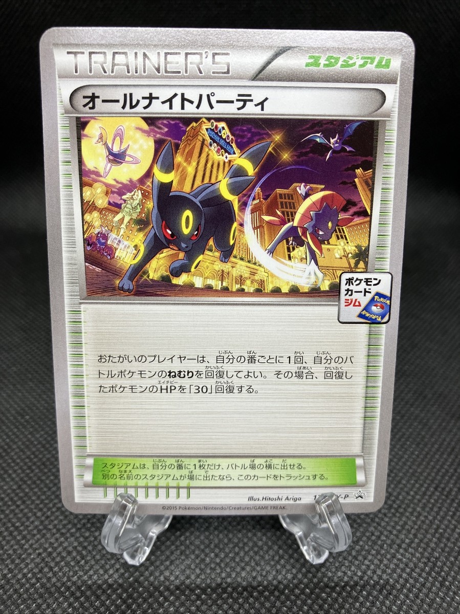 Umbreon All Night Party 139/XY-P Gym Promo 2015 Pokemon Card Umbreon All Night Party 139/XY-P Gym Promo 2015 Pokemon Card