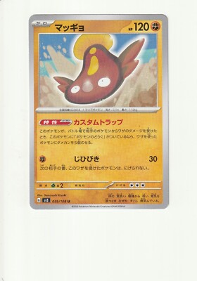 Bonsly 058/108 Sv3: Ruler of the Black Flame Regular