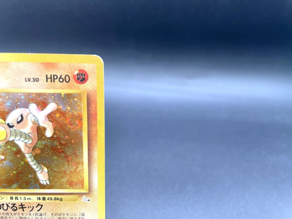 Hitmonlee Fossil No.106 Holo 1997 Excelente Tarjeta Pokémon Japonesa #4 - Imagen 3 de 4