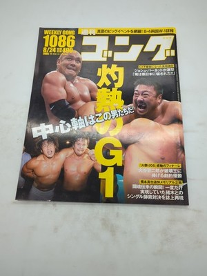 Weekly Gong 8/24/2005 No.1086 G1 Climax NJPW Japanese Wrestling Magazine Hashimo