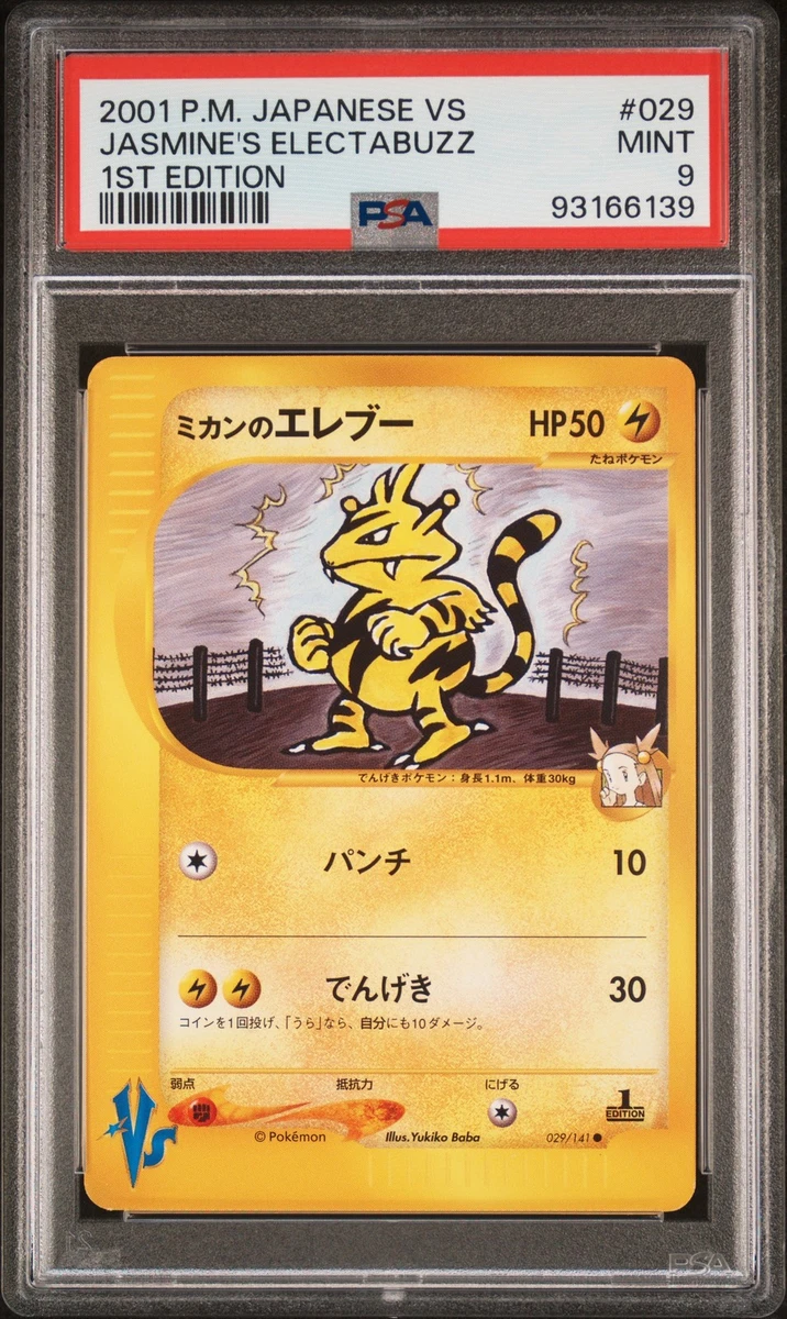 Jasmine's Electabuzz 029/141 Pokemon vs for sale | eBay