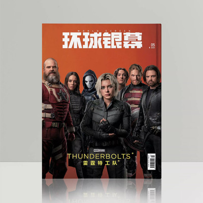 WORLD SCREEN China May 2025 Magazine with cover on Florence Pugh