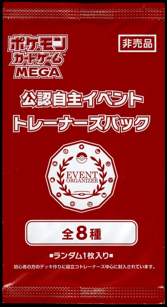 Pokemon 2026 Event Organizer Pack - STAFF booster pack - Rare