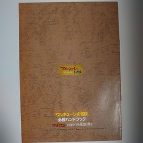 Valkyrie no Bouken Famicom Strategy Guide s Special Supplement Used Clean